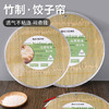 拜杰圆形双层竹制饺子帘 盖帘 托盘2件套 饺子垫 水饺盘 饺子帘 商品缩略图6