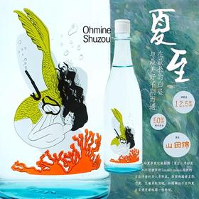 推荐超高颜值也超级网红清酒，清酒界潮牌大岭酒造，入口是麝香葡萄和荔枝的甘酸味道，有白玫瑰和苹果香气，口感顺滑如鲜榨果汁，微微的气泡感滑过舌尖带来一点酥麻，可谓是视觉和味觉的双重顶级体验！