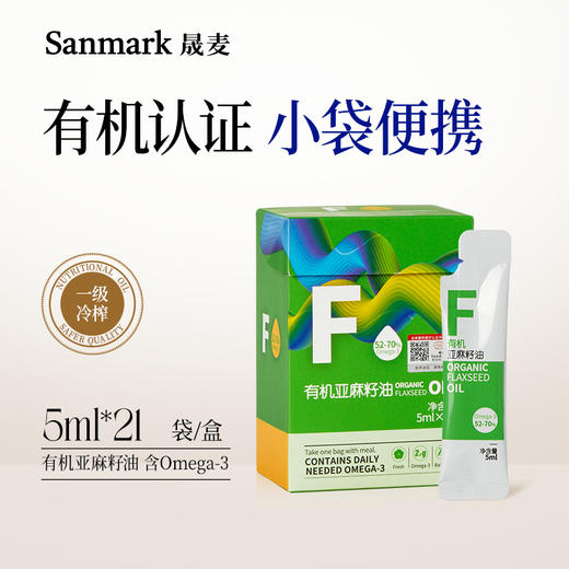 晟麦有机亚麻籽油5ml*21袋/盒 商品图5