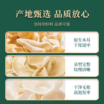 群集 特级白木耳白玉木耳100g 肉厚饱满干净无根 香脆口感火锅食材 /粮油调味 /南北干货 /菌菇干货 商品图3