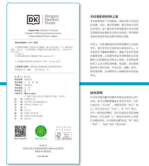 DK时间线：人类群星闪耀时+图解万物简史 商品图5