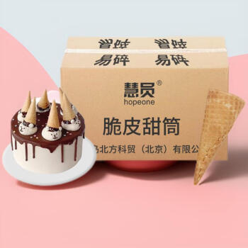 慧员（hopeone）冰淇淋蛋筒48支/箱脆皮甜筒壳冰激凌雪糕粉机蛋托蛋卷商用 /粮油调味 /烘焙原料 /烘焙粉 商品图1