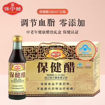 保宁保健醋180ml*10礼盒装 0添加防腐剂中秋送礼 中华老字号2.5度 /粮油调味 /调味品 /醋 商品图0