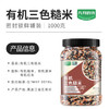 九月的诗九月的诗五常有机三色糙米2斤*1罐新米五谷杂粮粗粮低脂组合主食 /粮油调味 /杂粮 /谷米类 商品缩略图4