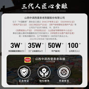 西堡泉9.6度老陈醋2.5kg 手工20零添加纯粮醋 山西醋 泡黑豆泡蛋液醋 /粮油调味 /调味品 /醋 商品图5