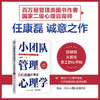 小团队管理心理学66招提升绩效（全图解落地版）任康磊 心理学效应业绩提升薪酬绩效人力资源小团队管理的7个方法延伸书籍 商品缩略图0