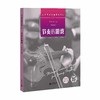 青少年弦乐重奏作品集（三）——节奏的游戏 商品缩略图0