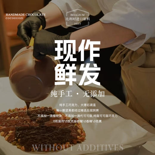 【纯可可脂手工巧克力锤】先做先发！大理石调温，现烤混合坚果，口感丝滑酥脆，休闲解馋零食【AA】 商品图1