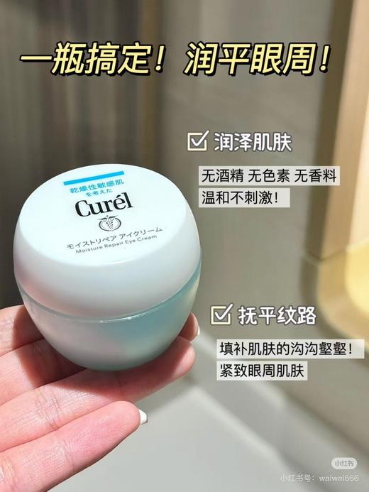 【清仓好价】Curel/珂润 润浸保湿眼霜25g（效期至26年） 商品图1