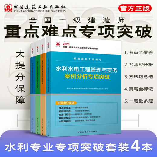（任选）2025全国一级建造师执业资格考试专项突破 商品图2