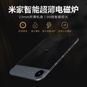 米家小米超薄电磁炉 大功率猛火爆炒 99挡火力 火锅炒菜蒸煮煎炸烧水 家用多功能 智能互联 商品图4