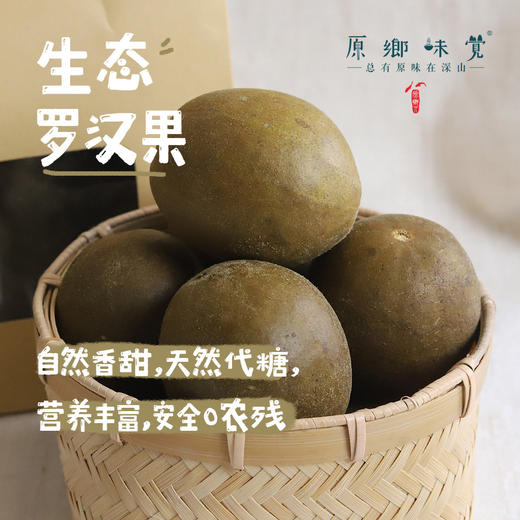 生态罗汉果（成都仓库-顺丰快递）| 250g/袋，来自湖南怀化，生产者：杨世果【合作生产，公平贸易】 商品图0