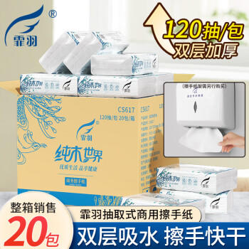 霏羽擦手纸2层120抽*20包商用酒店商场卫生间抹手纸干手纸柔整箱CS617 /家庭清洁/纸品 /清洁纸品 /抽纸 商品图7