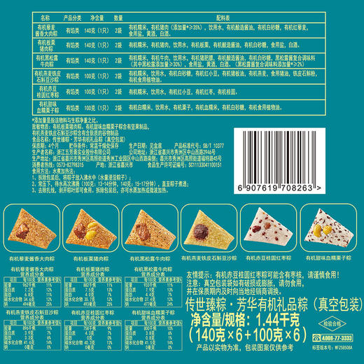 1440克传世臻粽·芳华有机礼品粽 商品图3
