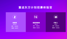 重返东方计划招募体验官