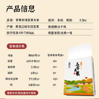家有农场五常大米10斤【箱装5斤*2】原粮稻花香2号 节日团购 当季新米 /粮油调味 /米 /稻花香米 商品图6
