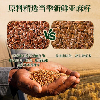 格琳诺尔0反亚麻籽油5L 特级冷榨胡麻油 内蒙古特产食用油 中秋礼品送父母 /粮油调味 /食用油 /其他油 商品图2