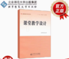 课堂教学设计 9787303121342 教师教育研修系列 曾文婕 编  北京师范大学出版社 正版书籍 商品缩略图0