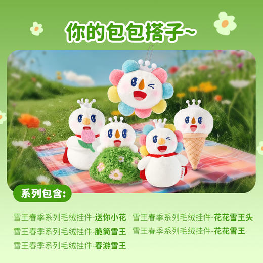 雪王春季系列毛绒挂件 整套 可爱造型多样 商品图4