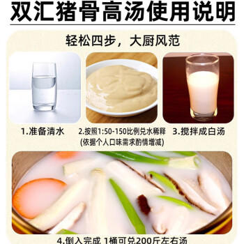 双汇火锅底料猪骨高汤1000g餐饮浓汤宝 /粮油调味 /调味品 /复合调味料 商品图4