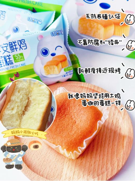 🎉叮咚熊新品「行业首创」🉑️无抗鸡蛋糕 【早安鲜鸡蛋糕】👏PICC中国人民保险承保• 品质有保障 ｜🔥古法新作工艺｜🌼21天锁鲜•安心短保  商品图4