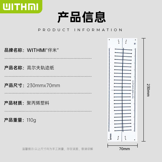 WITHMI高尔夫轨迹纸 商品图4