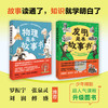 物理+发明是本故事书  卓克（套装共2册） 商品缩略图0