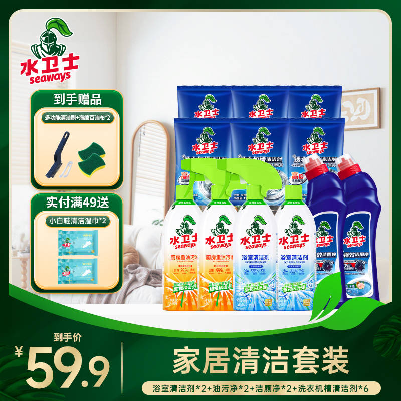 【囤货闭眼入】爆款组合 厨房油污克星 浴室闪闪发亮 洗衣机槽干净了 洁净守护
