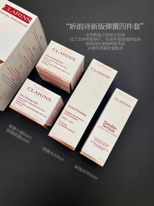 Clarins/娇韵诗焕颜精致套盒 弹簧水200ml双萃精华50ml弹簧日霜50ml弹簧晚霜50ml 商品图2