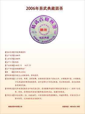 2006年易武典藏熟茶
