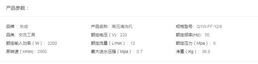 东成  高压清洗机   Q1W-FF-12/6 商品图1