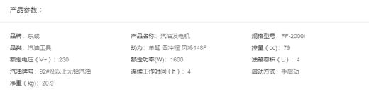 东成  汽油发电机组   FF-2000i 商品图1