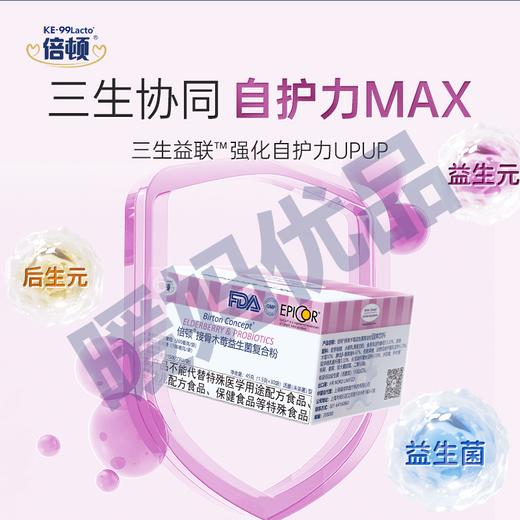 倍顿接骨木莓益生菌复合粉 商品图1