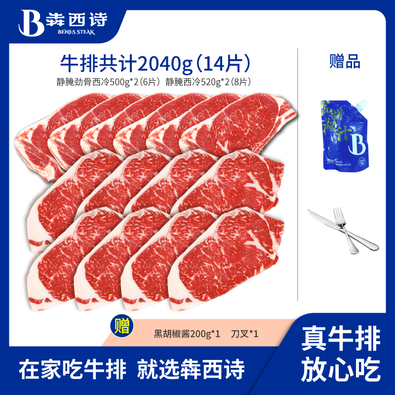 犇西诗静腌西冷劲骨牛排套餐2040g
