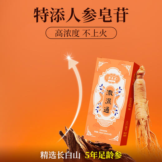 【邱震海专属】中国香港Originbelle源美氏潵湿通祛湿饮 10ml*14袋/盒（有效期至2026年11月，介意慎拍） 商品图2