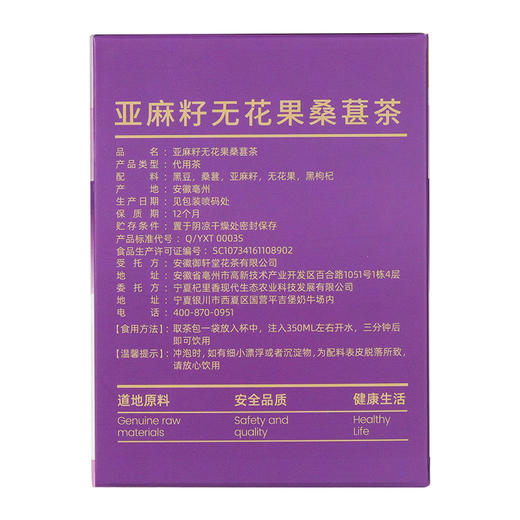 杞里香84克（12袋）盒装亚麻籽无花果桑葚茶，黑豆，桑葚，亚麻籽，无花果，黑枸杞，严选道地原材，整料看得见 包装方便，随想随泡 商品图9