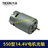【货号05730】14.4V电机550电机14.4V光轴电机锂电钻电机有刷电机充电钻电机 商品缩略图3
