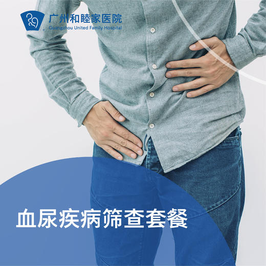 血尿疾病筛查套餐 商品图0