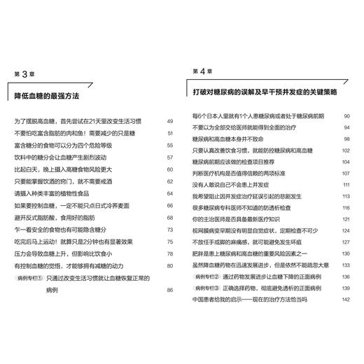《为20万人看病后得出的超强的血糖管理办法》 商品图4