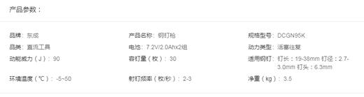 东成  钢钉枪   DCGN95K 商品图1