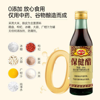 保宁保健醋180ml*10礼盒装 0添加防腐剂中秋送礼 中华老字号2.5度 /粮油调味 /调味品 /醋 商品图3