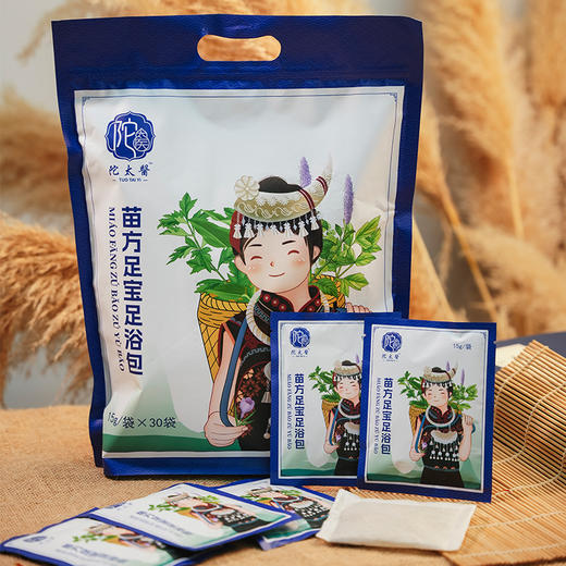 【苗方足浴大礼包】重装升级，保留草药的鲜活，不用等不用煮，遇水就速渗【AA】 商品图0