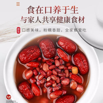 福东海五红汤料1kg 红皮花生红枣枸杞原材料气血补下奶哺乳期产后月子餐 商品图6