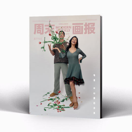 周末画报 商业财经时尚生活周刊2025年5月1377期 商品图2