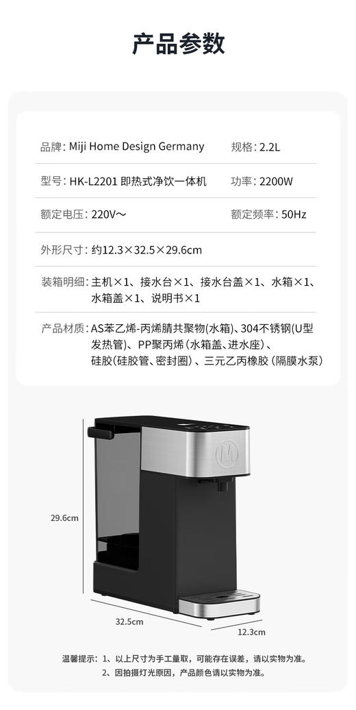 Miji Home米技生活 即热式净饮一体机 HK-L2201 商品图2