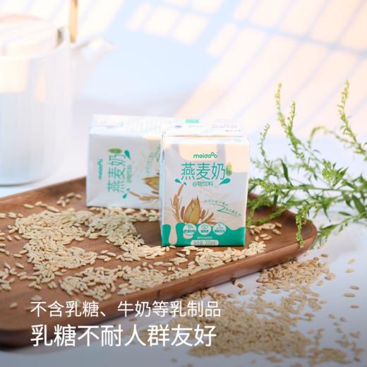 【原味燕麦奶】营养丰富，释放真麦香，配料简单【AA】 商品图1