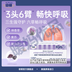 倍顿神香草复合益生菌