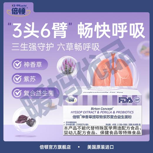 倍顿神香草复合益生菌 商品图0