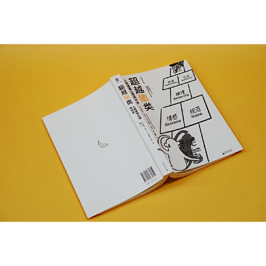 【可定制译者上款题词（定制内容限10字）】大学问·超越猿类：人类道德心理进化史 （邮寄亲签，运输可能有微小磕碰） 商品图2