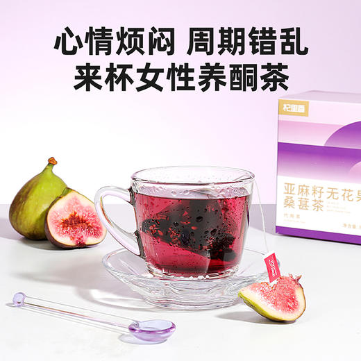 杞里香84克（12袋）盒装亚麻籽无花果桑葚茶，黑豆，桑葚，亚麻籽，无花果，黑枸杞，严选道地原材，整料看得见 包装方便，随想随泡 商品图2
